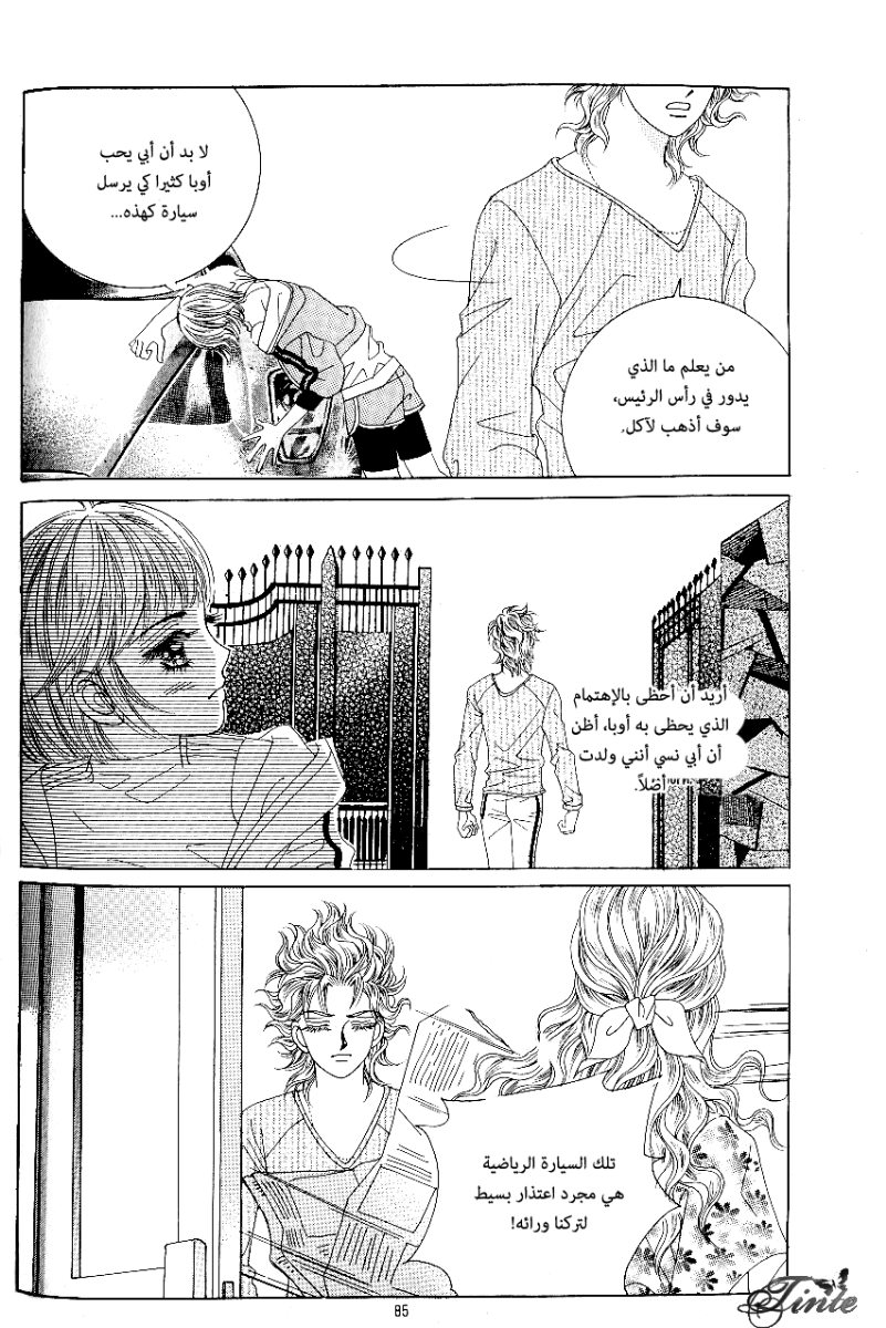 Love in the Mask: Chapter 69 - Page 7