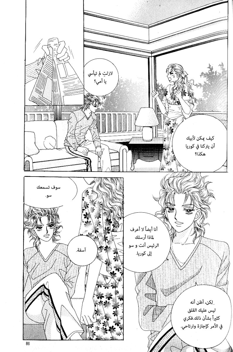 Love in the Mask: Chapter 69 - Page 8