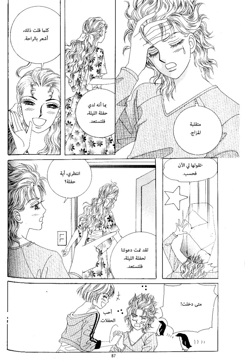 Love in the Mask: Chapter 69 - Page 9