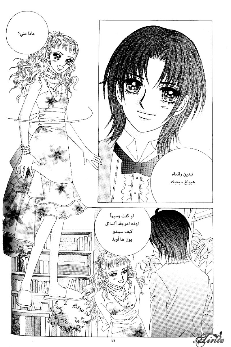 Love in the Mask: Chapter 69 - Page 11