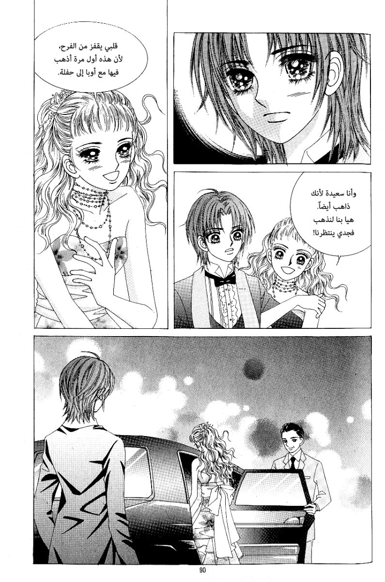 Love in the Mask: Chapter 69 - Page 12