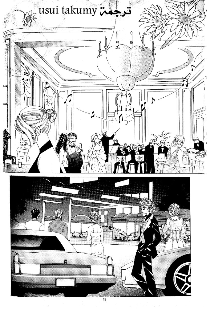 Love in the Mask: Chapter 69 - Page 13