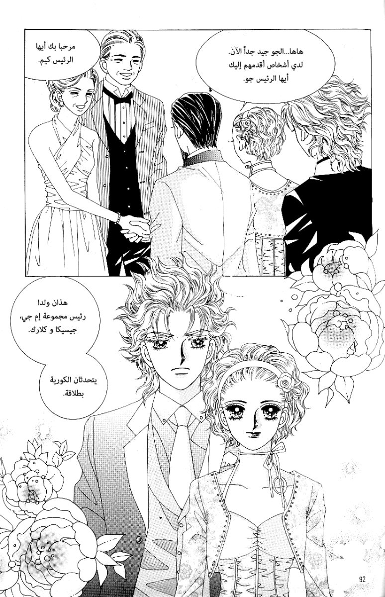 Love in the Mask: Chapter 69 - Page 14