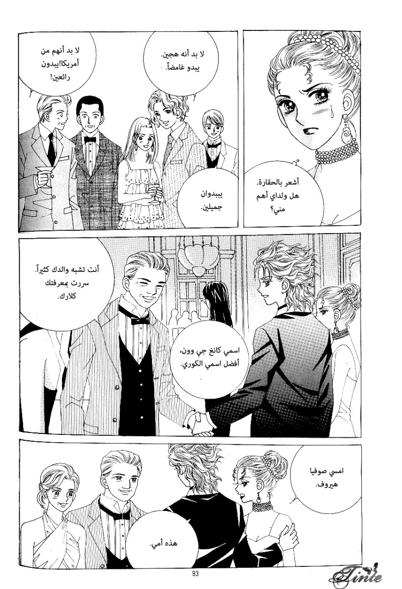 Love in the Mask: Chapter 69 - Page 15