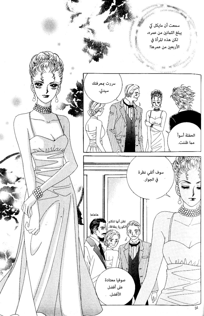 Love in the Mask: Chapter 69 - Page 16