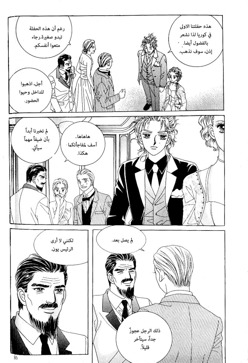 Love in the Mask: Chapter 69 - Page 17