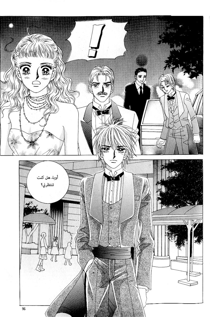 Love in the Mask: Chapter 69 - Page 18
