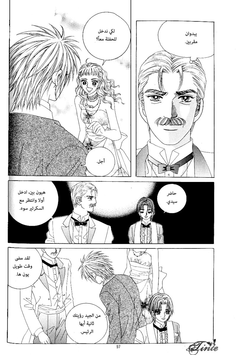 Love in the Mask: Chapter 69 - Page 19