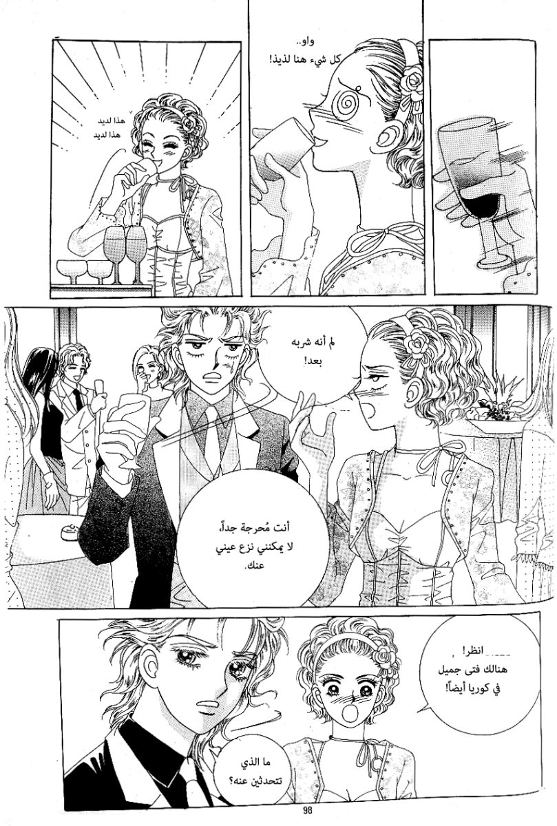 Love in the Mask: Chapter 69 - Page 20