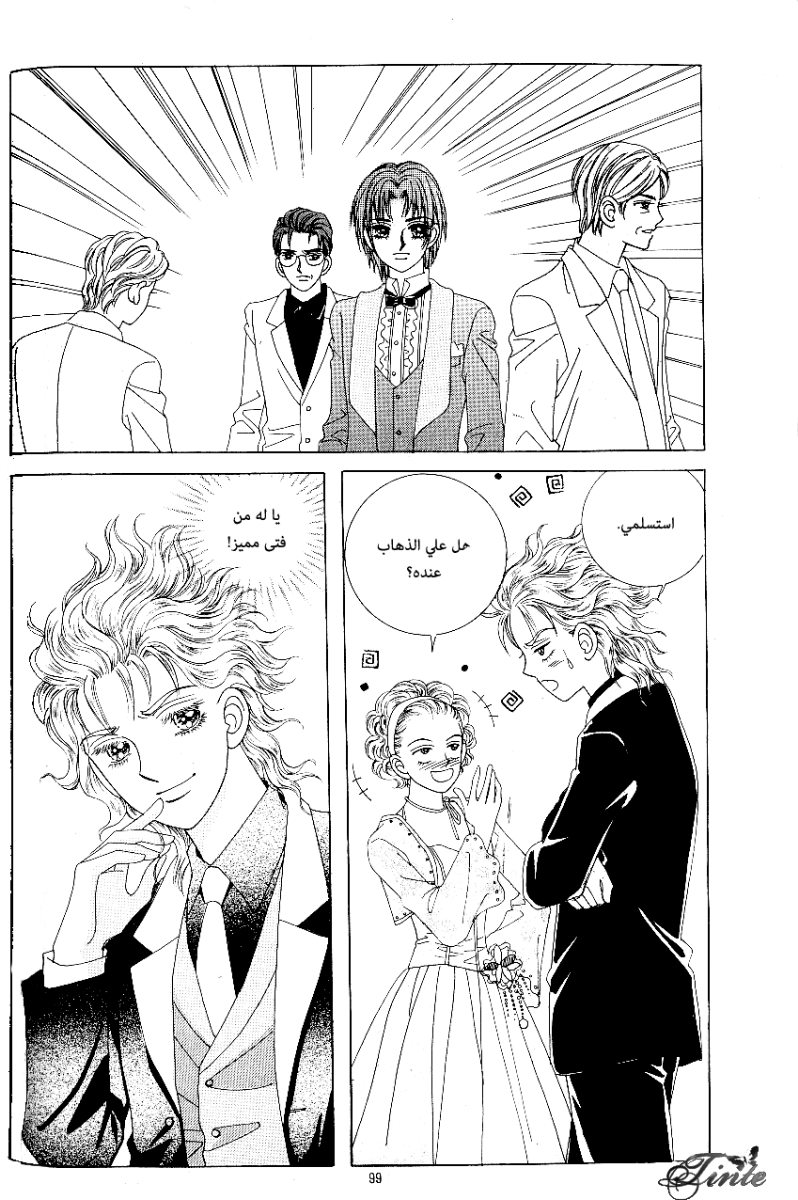 Love in the Mask: Chapter 69 - Page 21