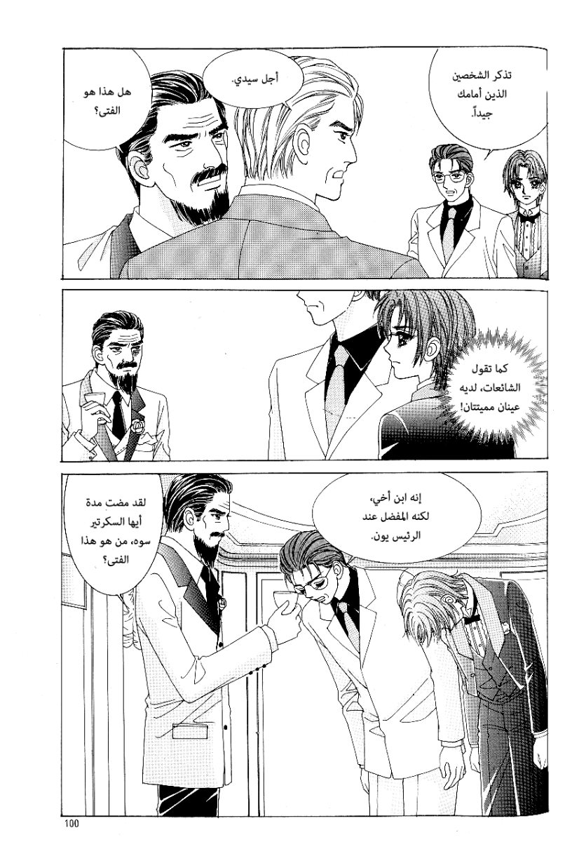 Love in the Mask: Chapter 69 - Page 22