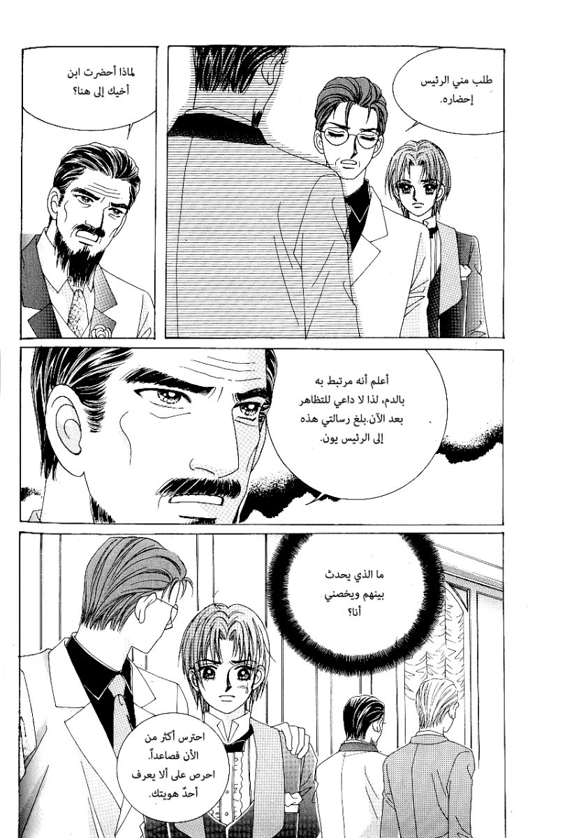 Love in the Mask: Chapter 69 - Page 23