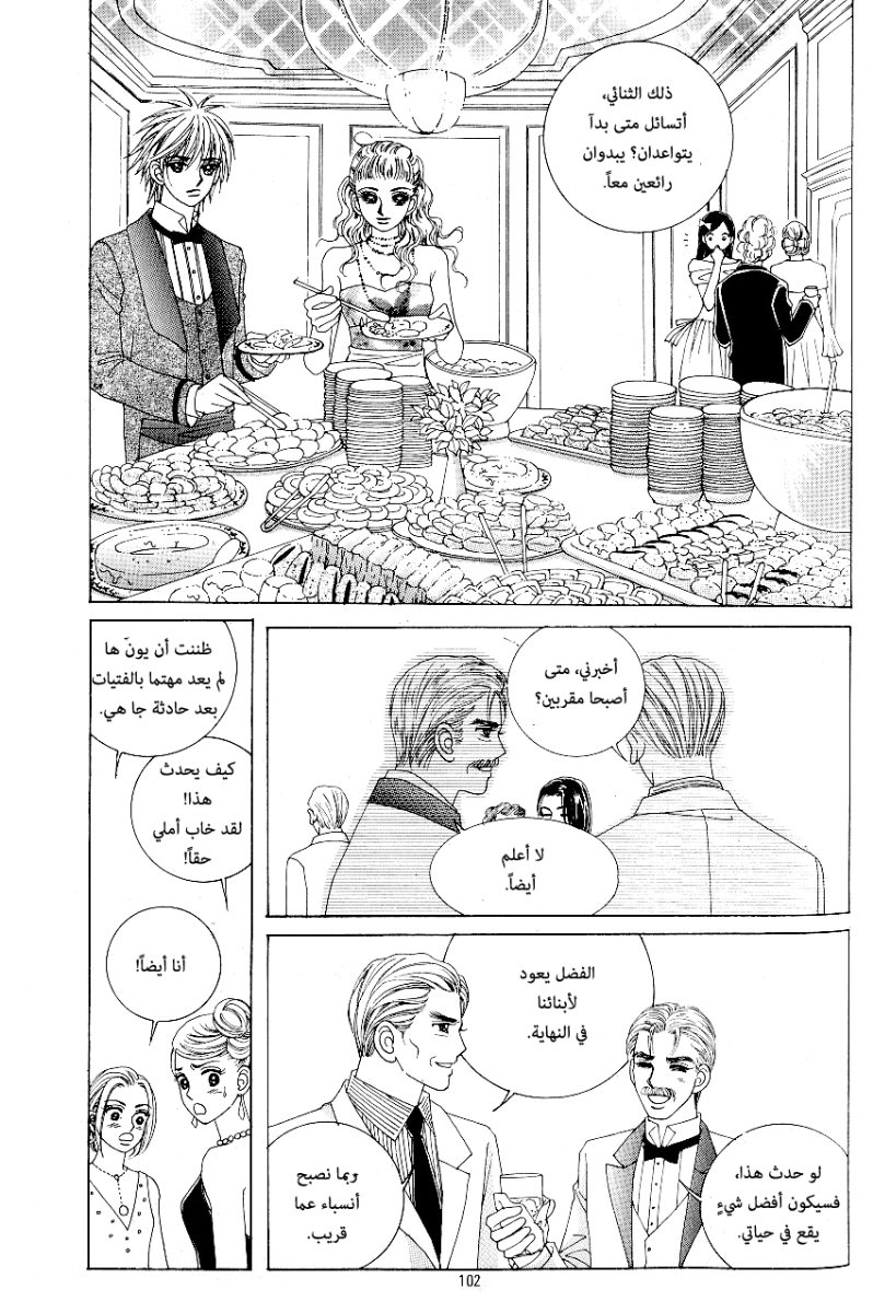 Love in the Mask: Chapter 69 - Page 24