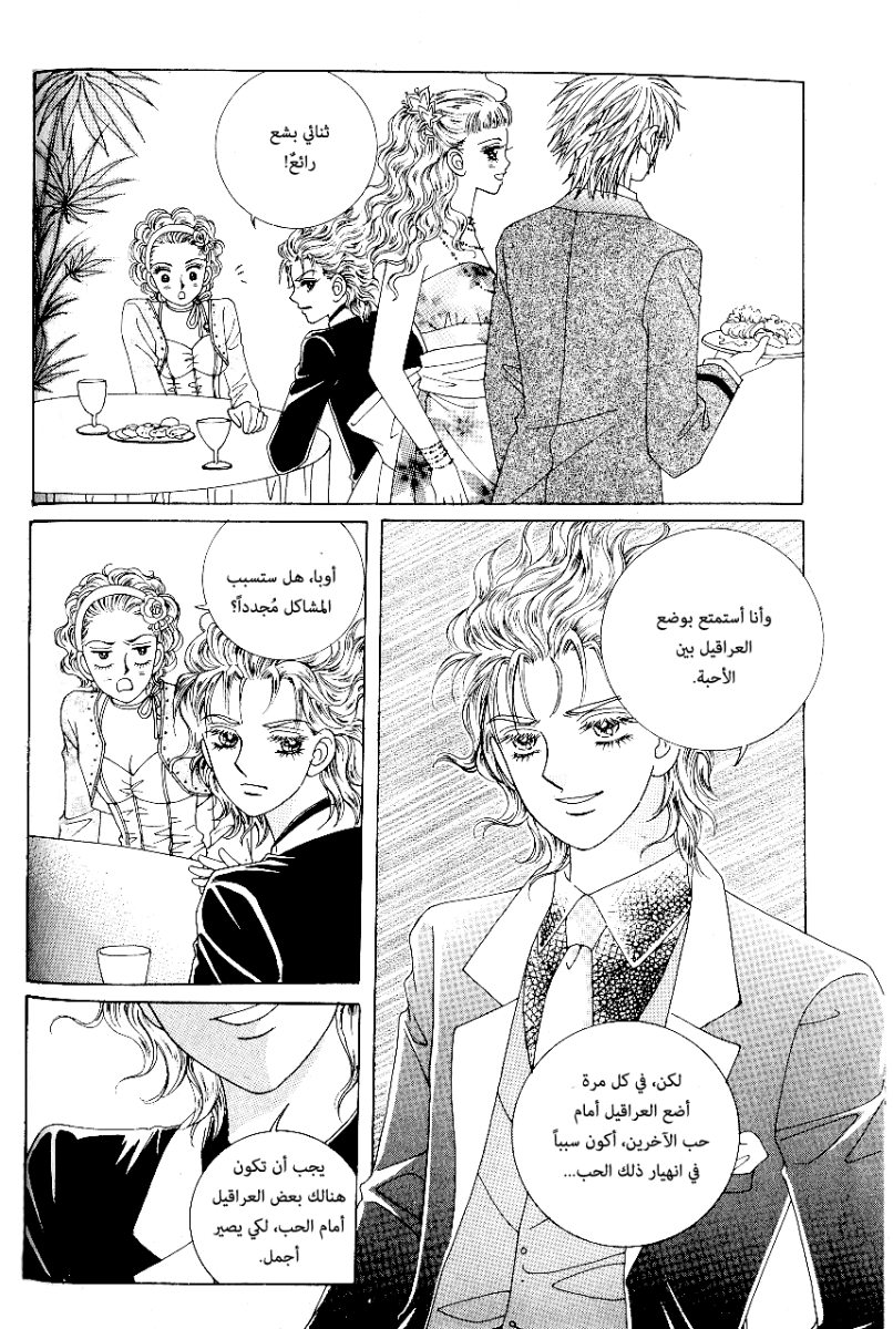 Love in the Mask: Chapter 69 - Page 25
