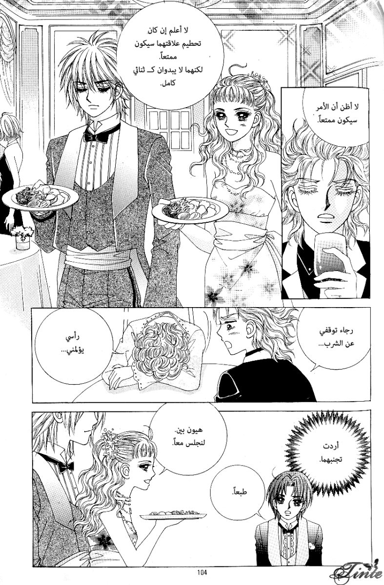 Love in the Mask: Chapter 69 - Page 26