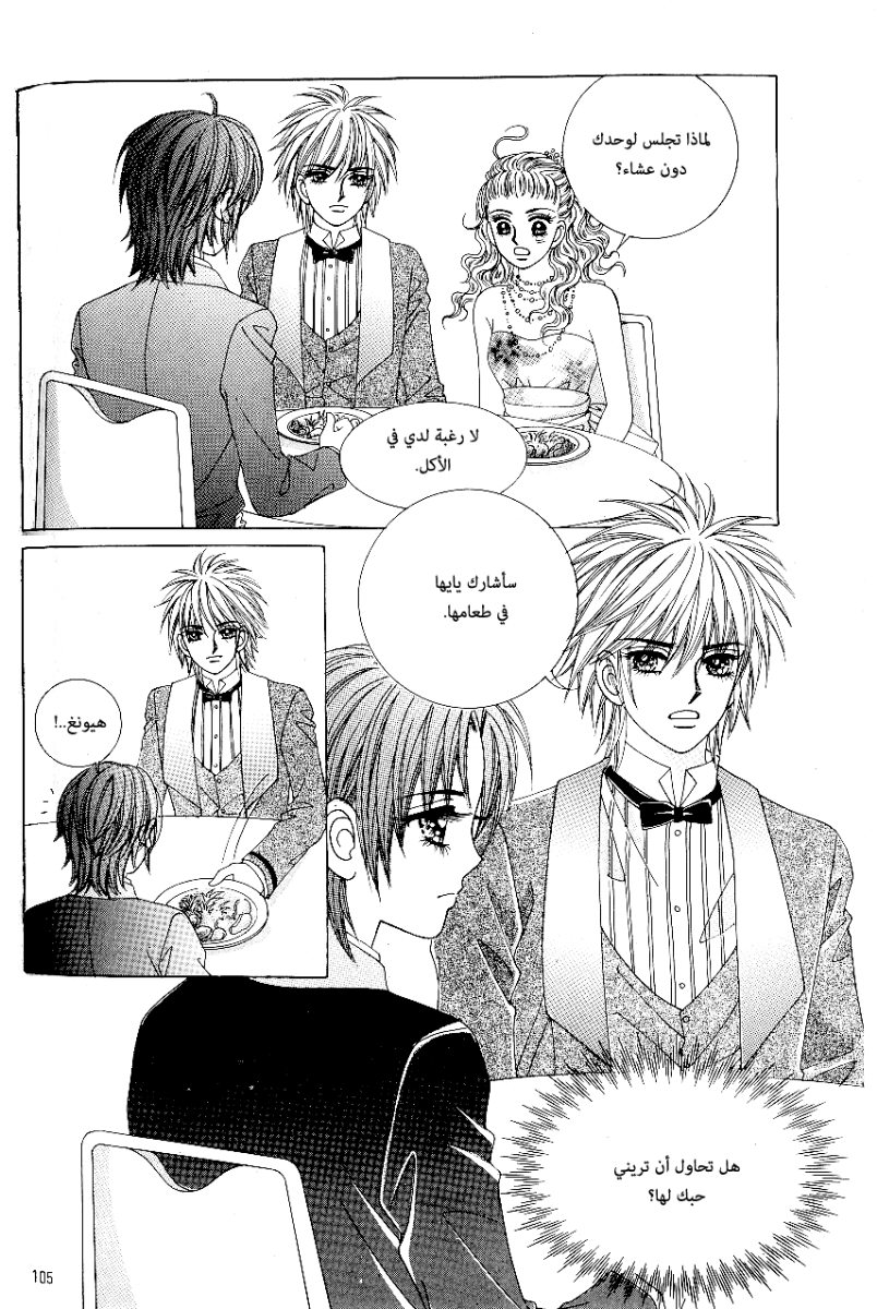 Love in the Mask: Chapter 69 - Page 27