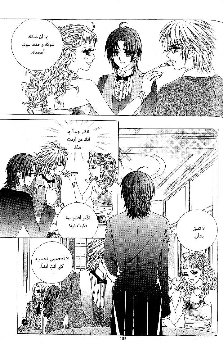 Love in the Mask: Chapter 69 - Page 28