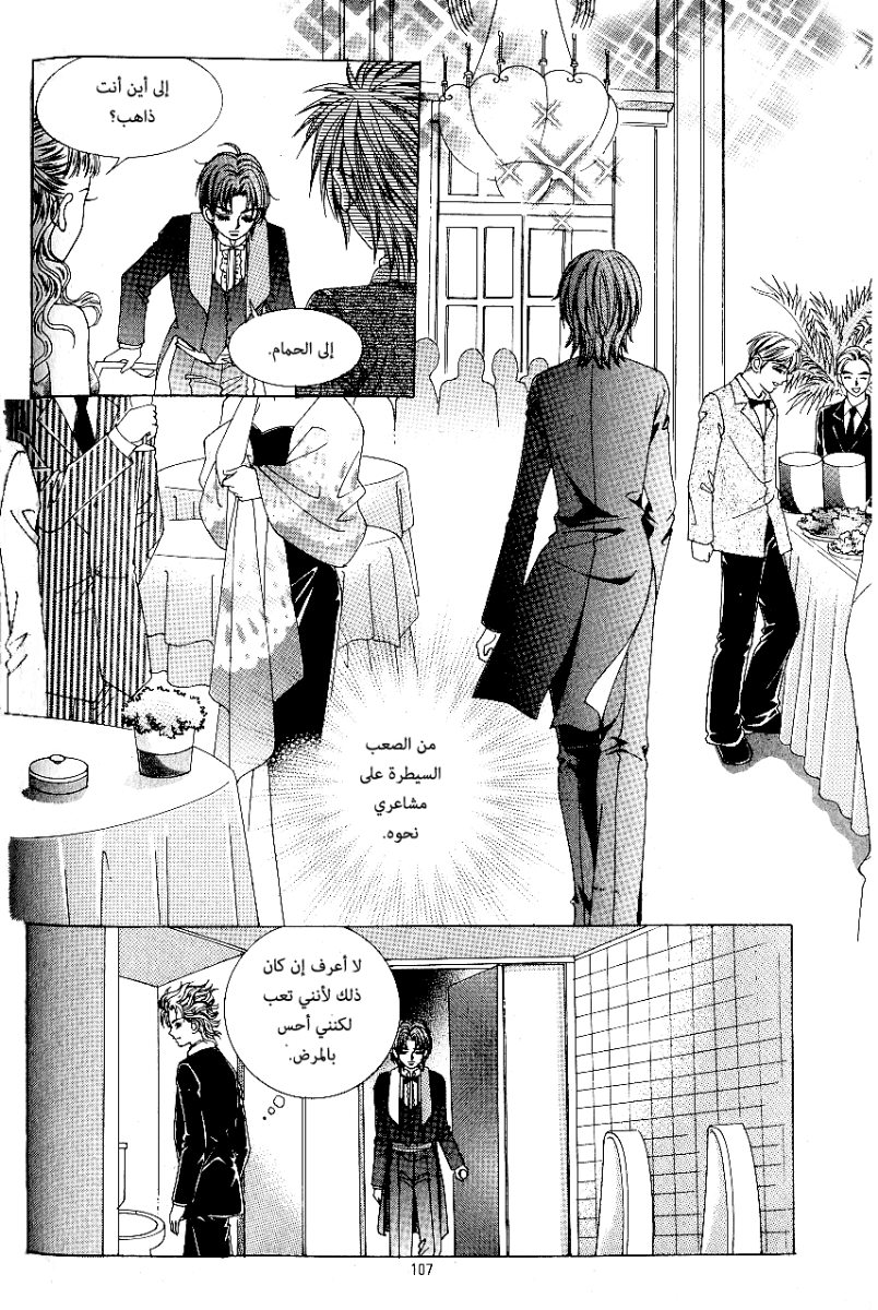 Love in the Mask: Chapter 69 - Page 29