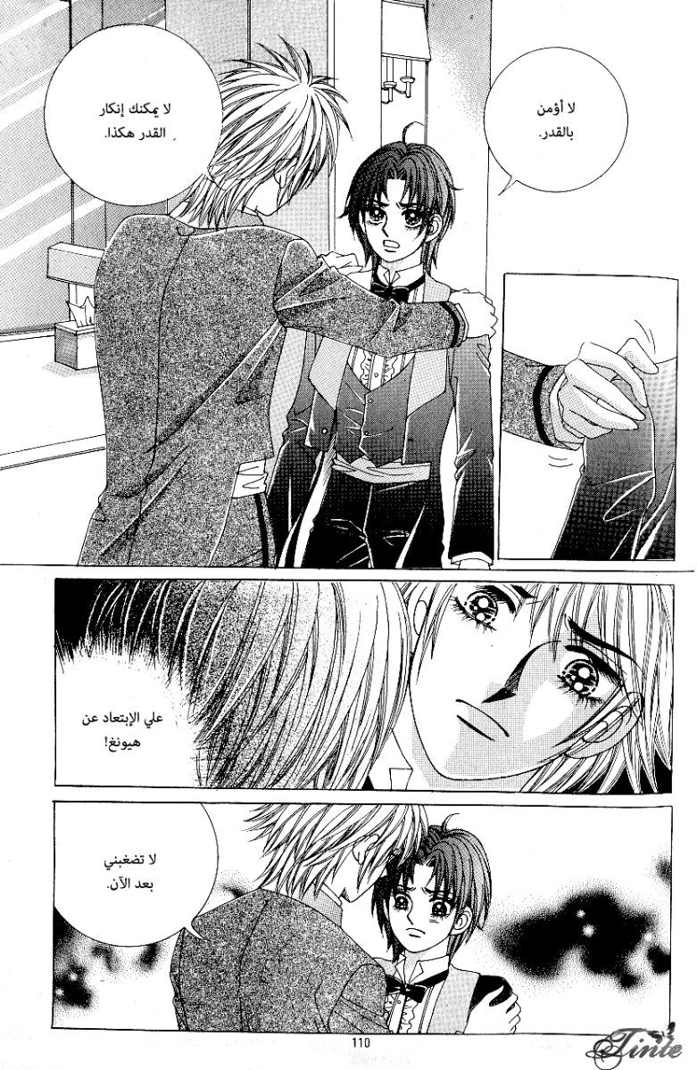 Love in the Mask: Chapter 69 - Page 32