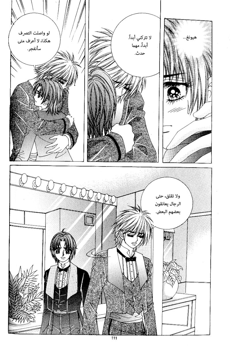 Love in the Mask: Chapter 69 - Page 33