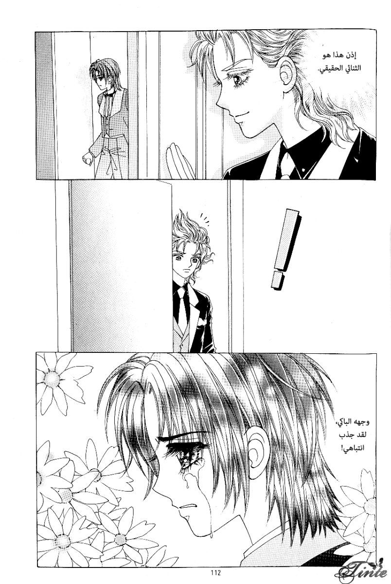 Love in the Mask: Chapter 69 - Page 34