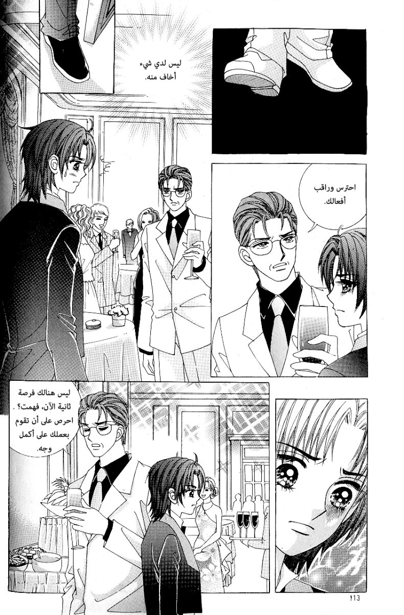 Love in the Mask: Chapter 69 - Page 35