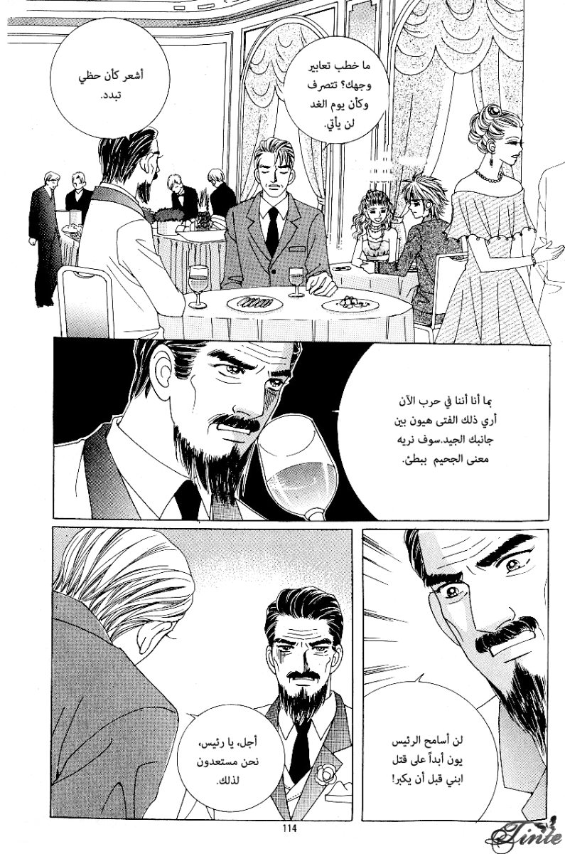 Love in the Mask: Chapter 69 - Page 36