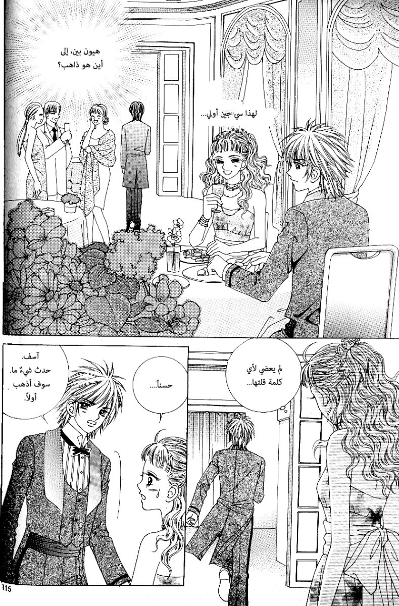 Love in the Mask: Chapter 69 - Page 37