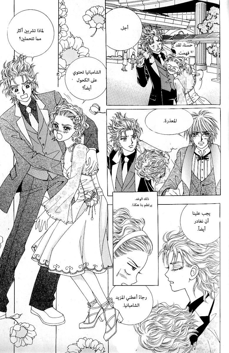 Love in the Mask: Chapter 69 - Page 38