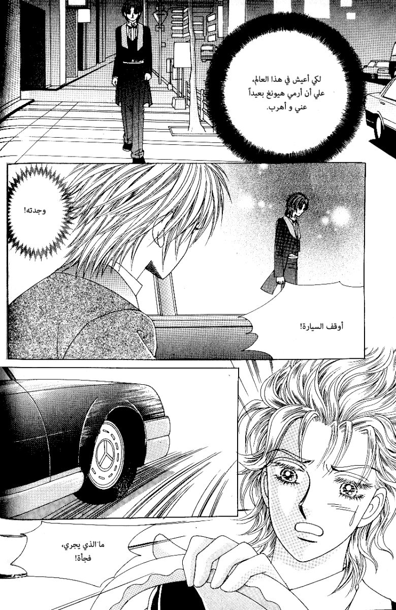 Love in the Mask: Chapter 69 - Page 41