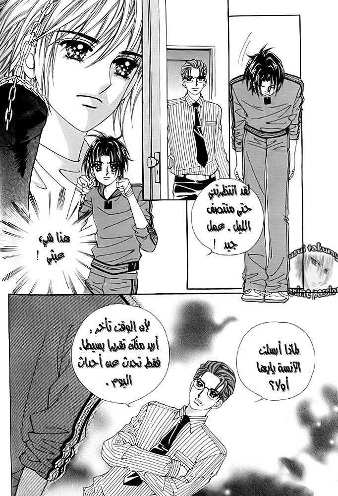 Love in the Mask: Chapter 7 - Page 3