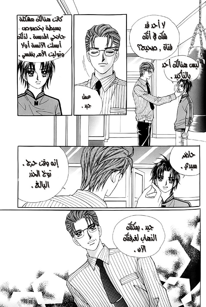 Love in the Mask: Chapter 7 - Page 4