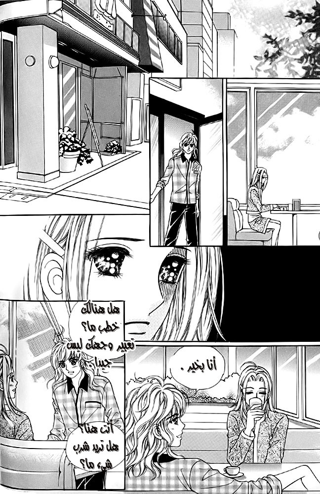 Love in the Mask: Chapter 7 - Page 5