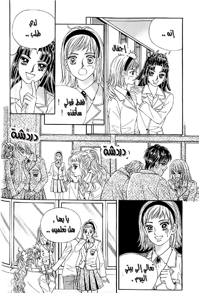 Love in the Mask: Chapter 7 - Page 11