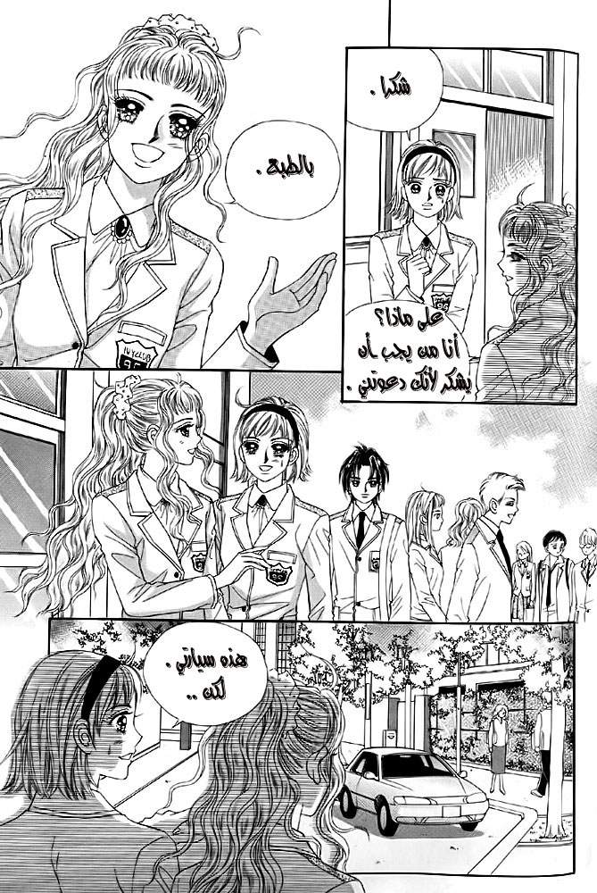 Love in the Mask: Chapter 7 - Page 12