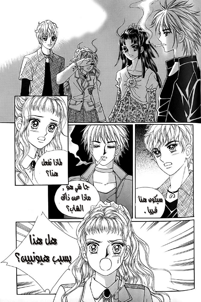 Love in the Mask: Chapter 7 - Page 20