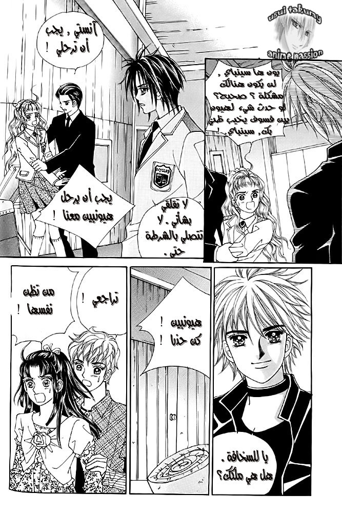 Love in the Mask: Chapter 7 - Page 23