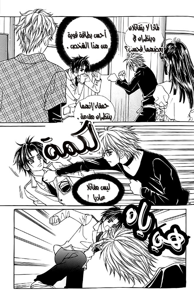 Love in the Mask: Chapter 7 - Page 26