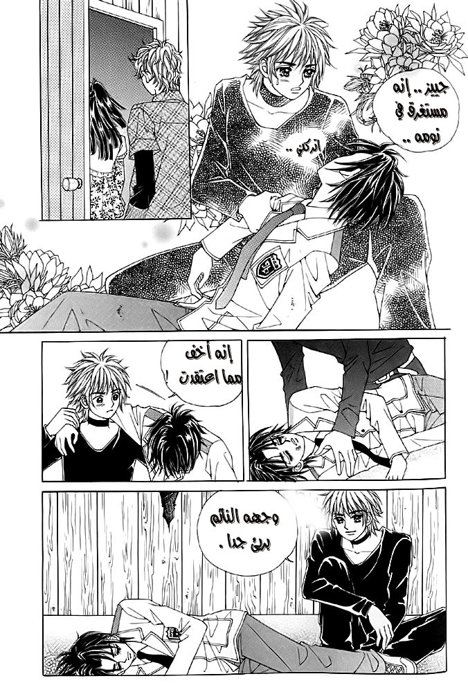 Love in the Mask: Chapter 7 - Page 34
