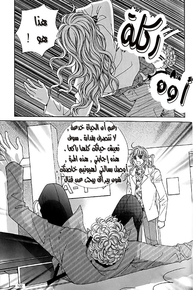 Love in the Mask: Chapter 7 - Page 36