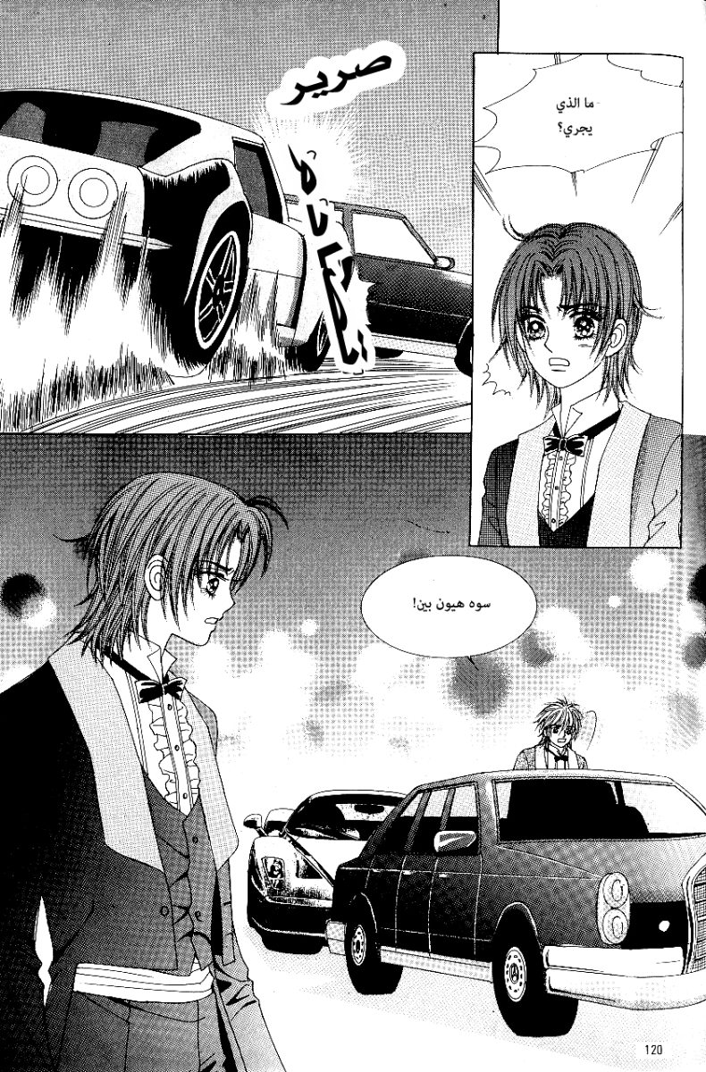 Love in the Mask: Chapter 70 - Page 2