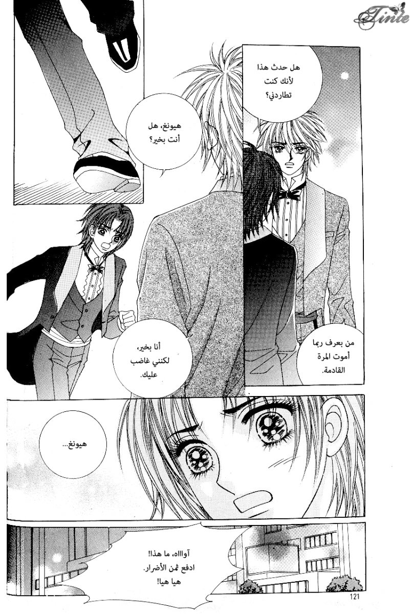Love in the Mask: Chapter 70 - Page 3