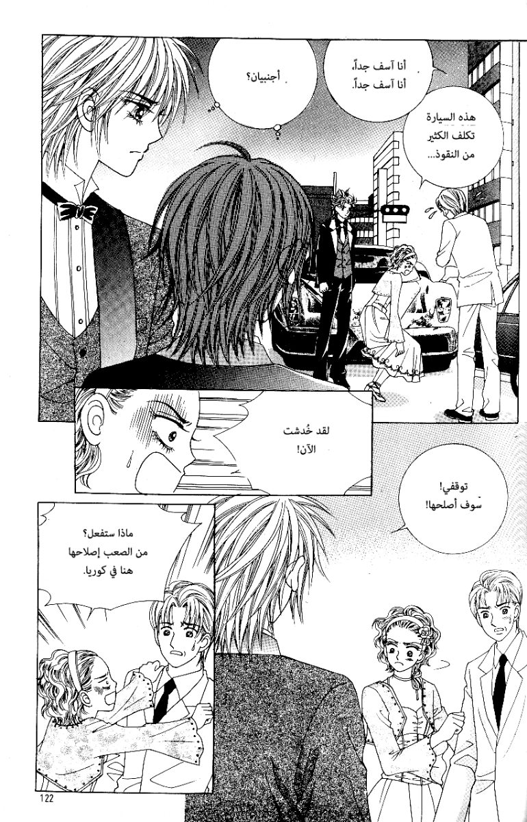 Love in the Mask: Chapter 70 - Page 4