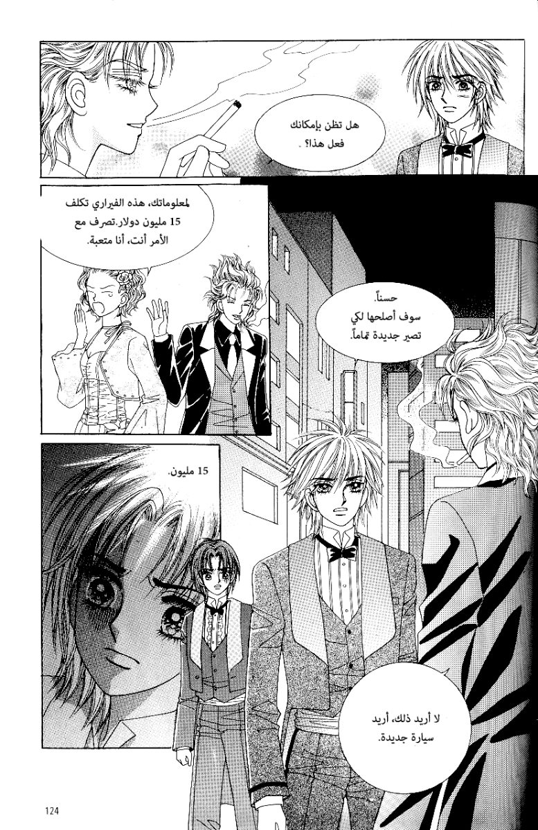 Love in the Mask: Chapter 70 - Page 6
