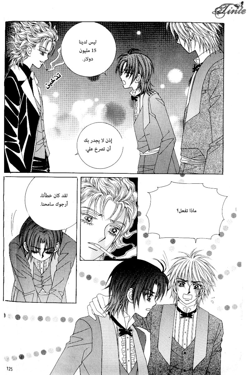 Love in the Mask: Chapter 70 - Page 7