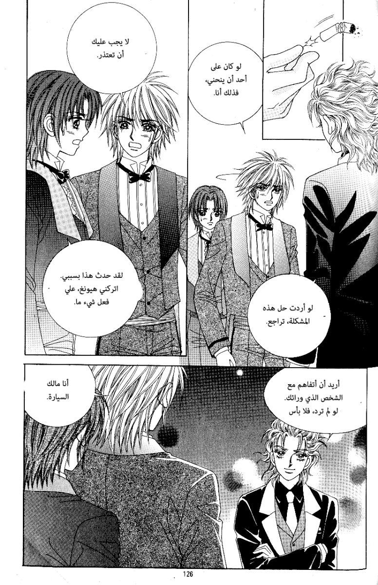 Love in the Mask: Chapter 70 - Page 8