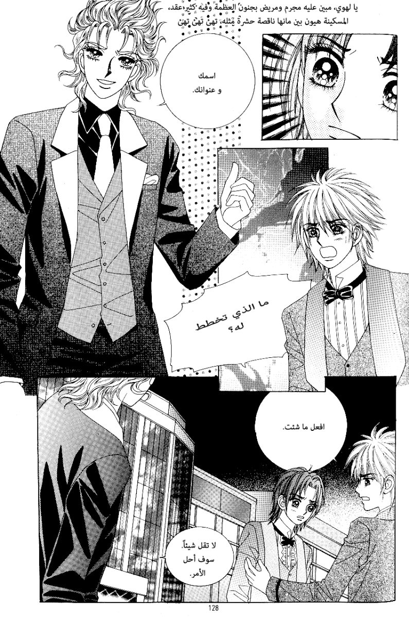 Love in the Mask: Chapter 70 - Page 10