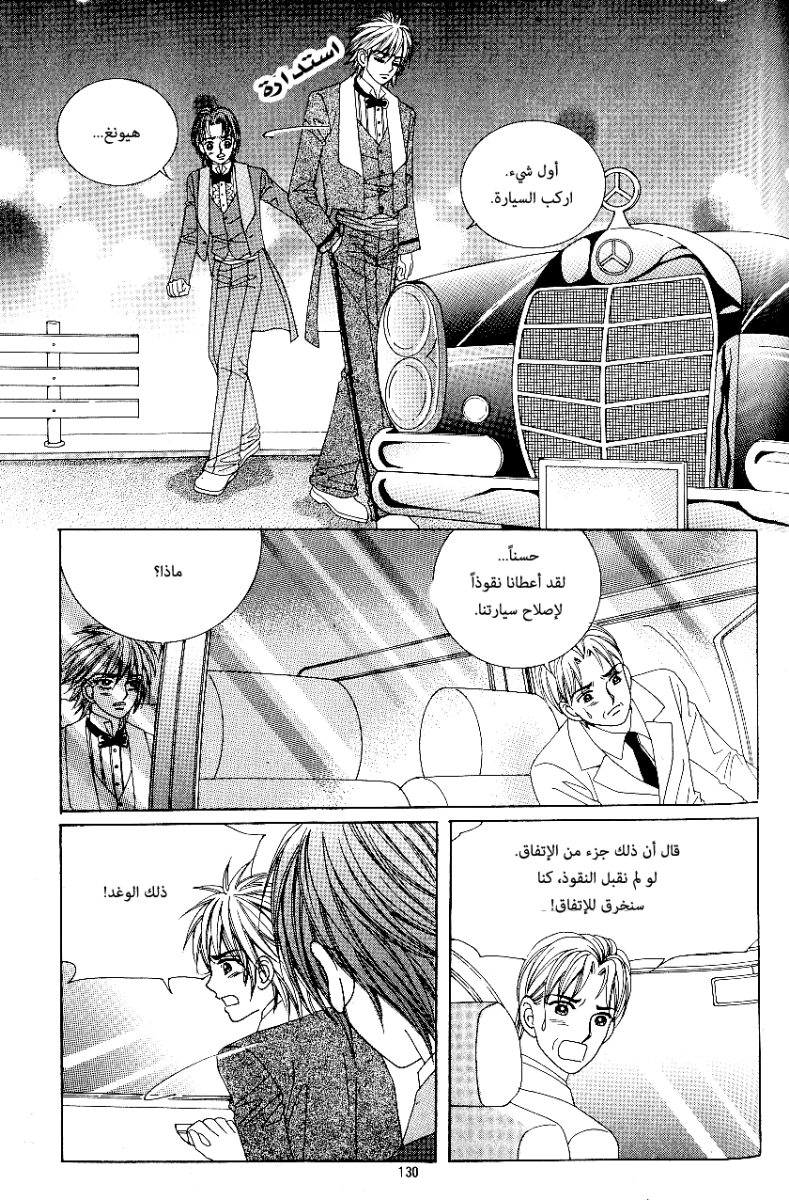 Love in the Mask: Chapter 70 - Page 12