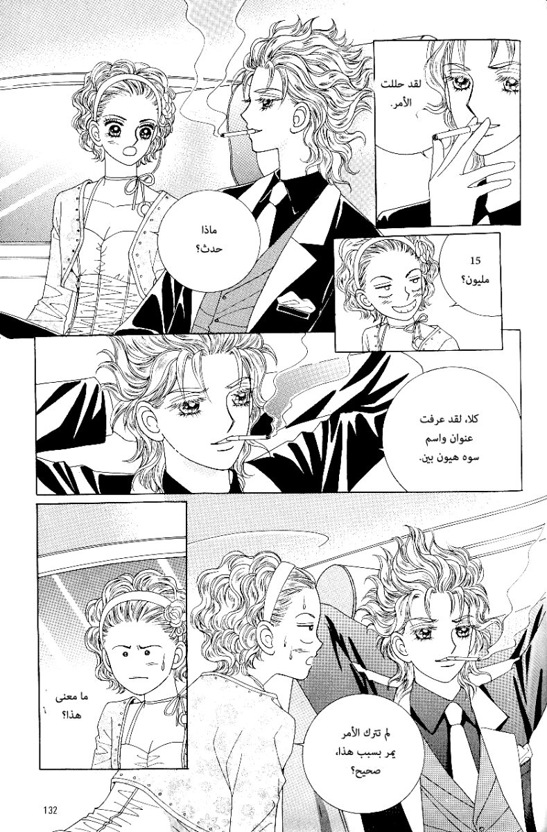 Love in the Mask: Chapter 70 - Page 14