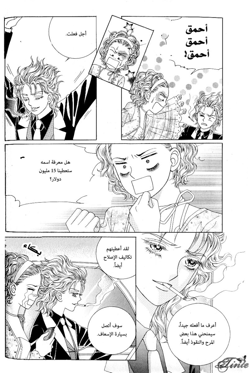 Love in the Mask: Chapter 70 - Page 15